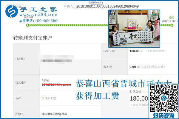 快兩年了，山西晉城司女士做免押金手工活加盟項目掙錢