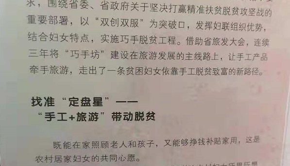 助力省“巾幗巧手脫貧”，手工之家一直在行動(dòng)