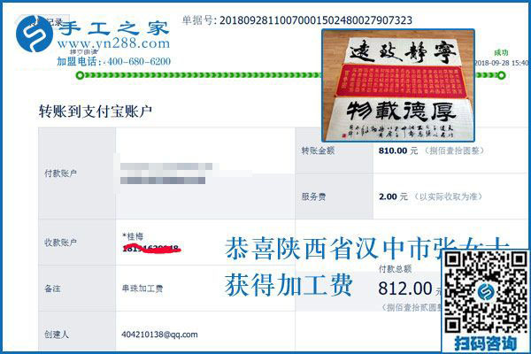 能帶著大家致富真好！陜西漢中張女士這次做彩珠繡手工活加盟又結(jié)算810元