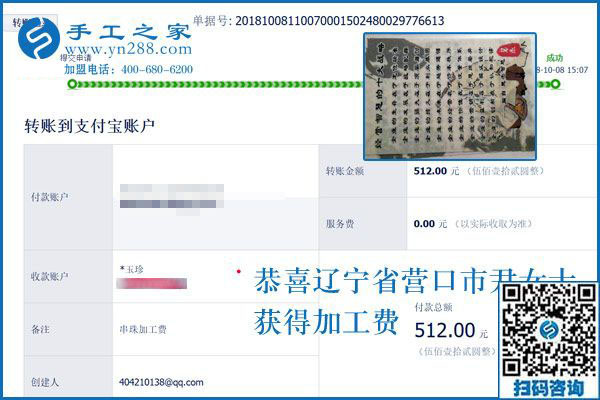 人生的轉(zhuǎn)變靠自己的努力，遼寧營口尹女士堅持做串珠手工活加盟項目