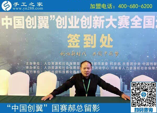 捷報(bào)：熱烈祝賀手工之家在“中國(guó)創(chuàng)翼”全國(guó)大賽上取得“專項(xiàng)組·優(yōu)秀獎(jiǎng)”的好成績(jī)，并被授予“全國(guó)優(yōu)秀創(chuàng)業(yè)創(chuàng)新項(xiàng)目”榮譽(yù)稱號(hào)