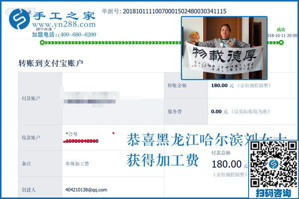 可以寄到家做的手工活真不錯，黑龍江哈爾濱劉女士掙錢后說