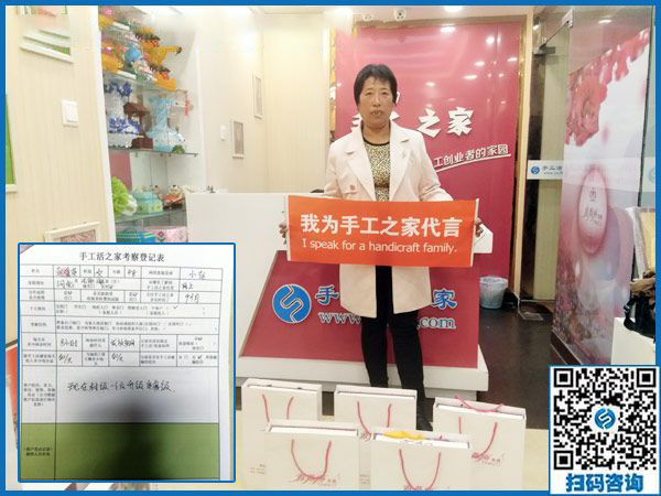 10月16日，正規(guī)免押金手工活加盟項目能掙到多少錢？手工之家接待考察合作加工客戶剪影