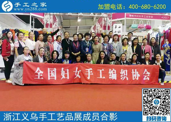手工小鎮(zhèn)是我們共同的平臺和機遇！------記手工之家·手工小鎮(zhèn)參加義烏中國婦女精品手工展洽會