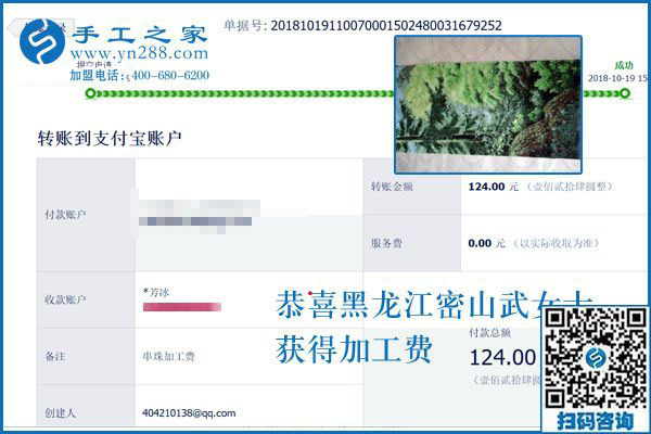 這個彩珠繡串珠手工活真是正規(guī)供料的手工活。黑龍江密山武女士說