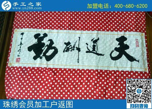 手工之家——珠繡會員加工戶返圖 手工之家——珠繡會員加工戶返圖