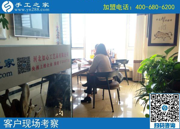10月29日，把手工活拿回家做是正規(guī)手工活加盟項(xiàng)目嗎？手工之家接待考察加工客戶剪影