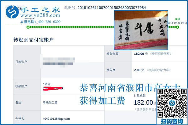 全家人一起去吃飯，河南濮陽(yáng)高女士做手工加工活外加工后承諾