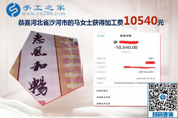 一次就10540元的收入，河北沙河馬女士開店之余做的手工活加工新事業(yè)