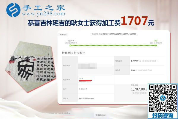 手工加工活外加工項目做得越來越好，吉林延吉耿女士兄妹又結(jié)算1707元