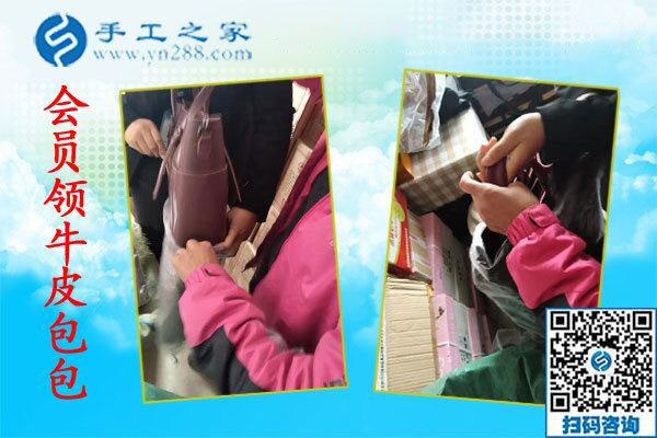 手工之家——合作會員領取牛皮包包