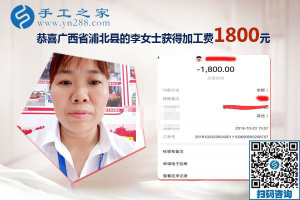 我收到1800元的手工活加工費(fèi)，廣西浦北李女士兼職手工活掙錢(qián)后說(shuō)
