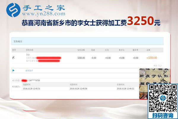 輕松結(jié)算3250元，河南新鄉(xiāng)李女士生意之余的免押金手工活加盟項目新事業(yè)