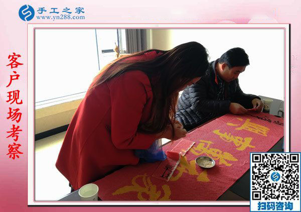 手工之家——客戶現(xiàn)場(chǎng)考察 手工之家——客戶現(xiàn)場(chǎng)考察