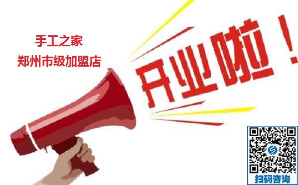 想做手工活加工掙錢，河南鄭州周邊的請記住市級加盟商這個電話17150031907