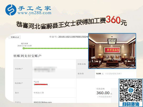 在家手工活又結(jié)算360元，河北蔚縣王女士為自己的美麗投資