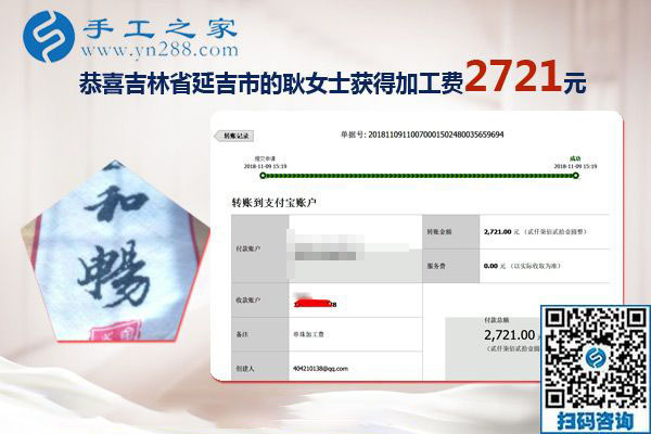 把可以帶回家做的手工活當(dāng)事業(yè)，吉林延吉耿女士這次又結(jié)算2721元