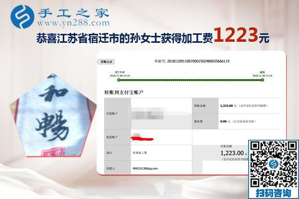 用正規(guī)外發(fā)手工活賺錢，這次結(jié)算1223元，江蘇宿遷新農(nóng)民孫女士的新事業(yè)