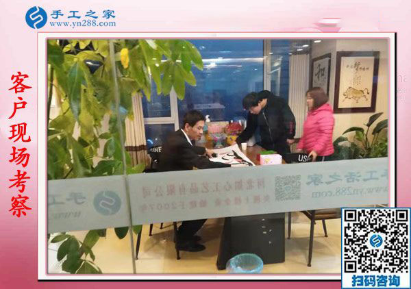 11月14日，找手工活做，找?guī)Щ丶易龅氖止せ钜?guī)手工活加盟項(xiàng)目，手工之家接待考察合作加工客戶剪影