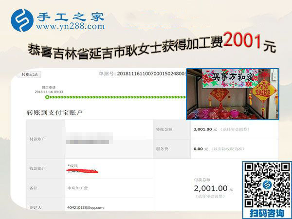 2001元加工費(fèi)帶來(lái)良性循環(huán)，吉林延吉耿女士堅(jiān)持帶人在家做珠繡手工活加盟項(xiàng)目