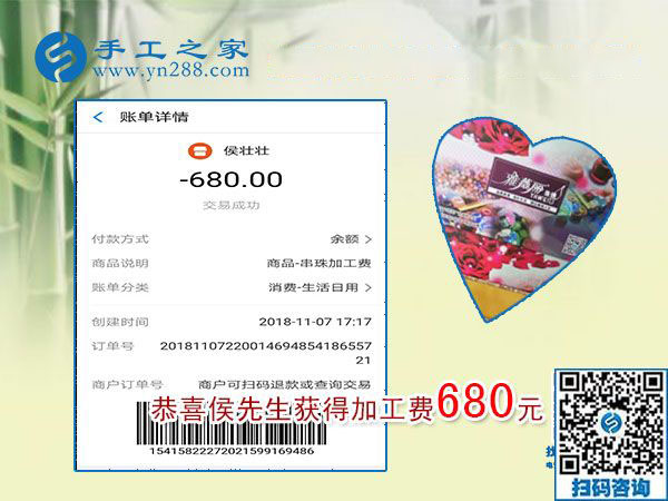 本周還有你的加工費(fèi)680元，在家做手工活兼職的安徽侯先生，請(qǐng)查收