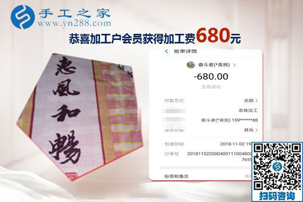 做兼職手工活賺錢是因?yàn)閻?ài)好，湖北隨州林先生這次結(jié)算680元