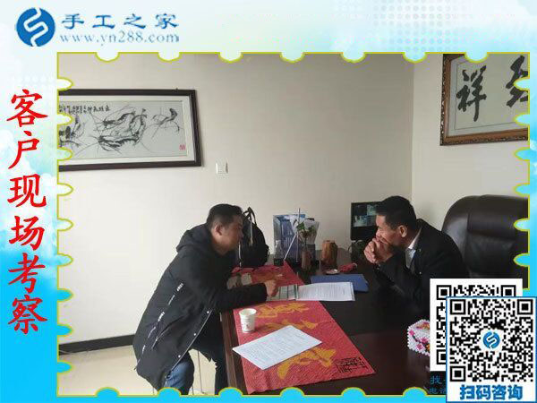 手工之家——客戶現(xiàn)場考察 手工之家——客戶現(xiàn)場考察