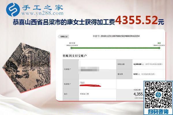最美繡娘又結算珠繡加工費4355元，山西呂梁康女士的免押金手工活代加工之路