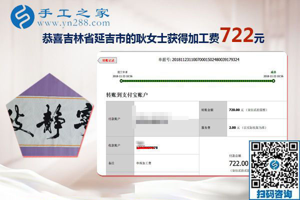 又結算720元的手工活加工費，吉林延吉耿女士做彩珠繡馬上要拿幾萬元的提成大獎了