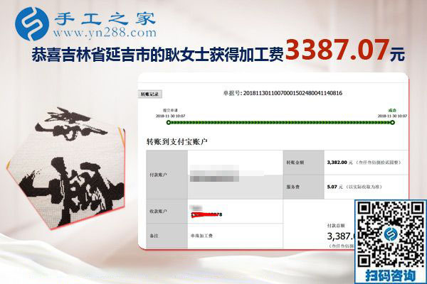 領(lǐng)了3萬元的獎金后，做珠繡免押金手工活的吉林耿女士又結(jié)算3382元