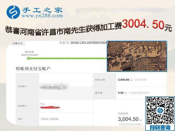 又結(jié)算3000元，河南許昌南先生成功在異地組織人做免押金手工活