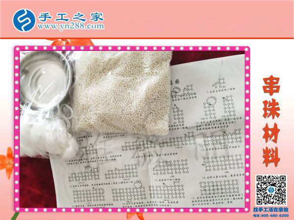 手工之家——串珠材料 手工之家——串珠材料