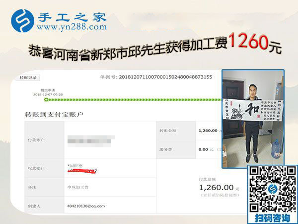 能做好珠繡免押金手工活，河南新鄭邱先生這次結(jié)算1260元