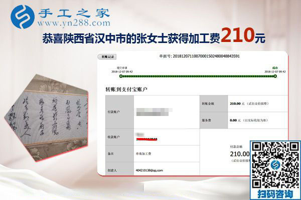 這周兩次加工費(fèi)，陜西漢中張女士做手工活外發(fā)加工項(xiàng)目結(jié)算879+210元