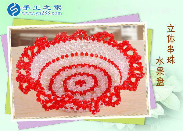 立體串珠水果盤(pán) 餐桌一大亮點(diǎn)！環(huán)保干凈純手工制作水果盤(pán)(圖2)