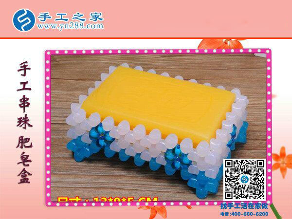 見過串珠的肥皂盒嗎？ 環(huán)保干凈耐用易清洗 創(chuàng)意手工盡在手工之家(圖1)