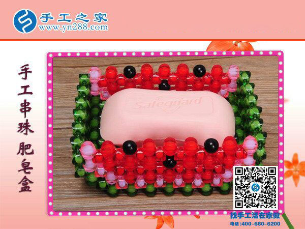 見過串珠的肥皂盒嗎？ 環(huán)保干凈耐用易清洗 創(chuàng)意手工盡在手工之家(圖3)