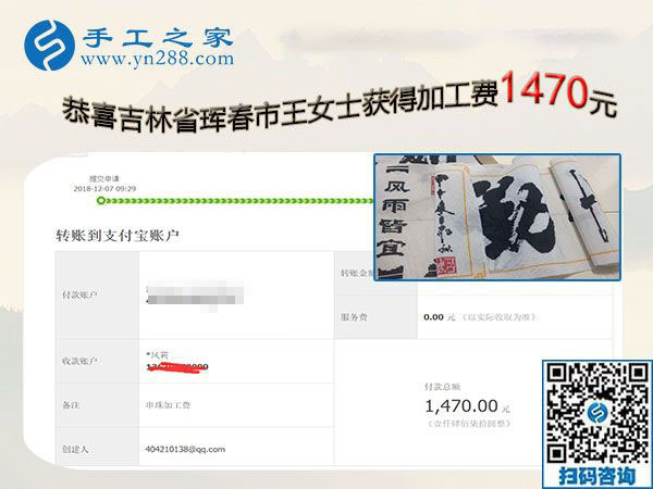 這一次結(jié)算手工活加工費(fèi)1470元，吉林琿春王女士時(shí)刻注重加工質(zhì)量