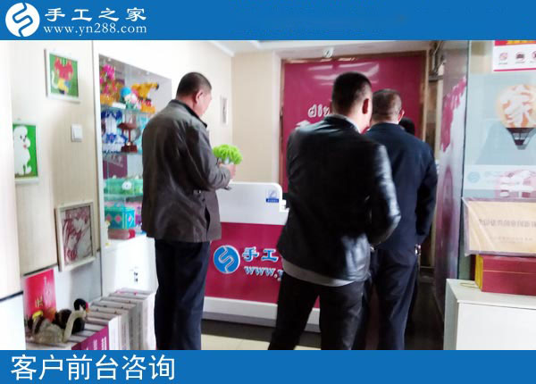 手工之家——客戶前臺咨詢 手工之家——客戶前臺咨詢