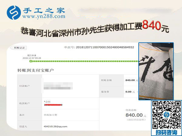 做正規(guī)供料的手工活掙錢，河北深州孫先生夫婦夫妻同心又結(jié)算840