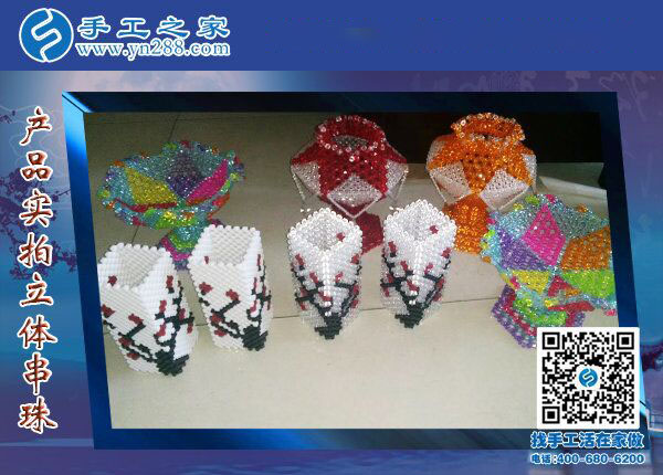 手工之家立體串珠產(chǎn)品實(shí)拍 外發(fā)加工在家賺錢 環(huán)保干凈小本好項目(圖1)