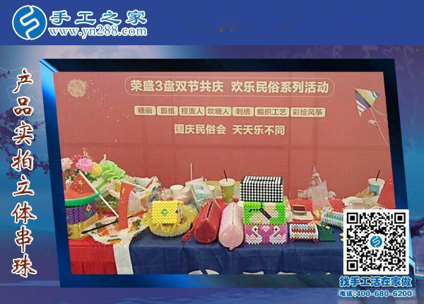手工之家立體串珠產(chǎn)品實(shí)拍 外發(fā)加工在家賺錢 環(huán)保干凈小本好項目(圖2)
