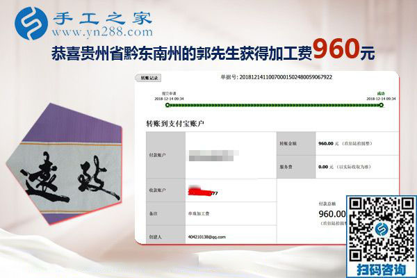 能與家人一起做的免押金手工活，貴州黔東南郭先生這次結(jié)算960元