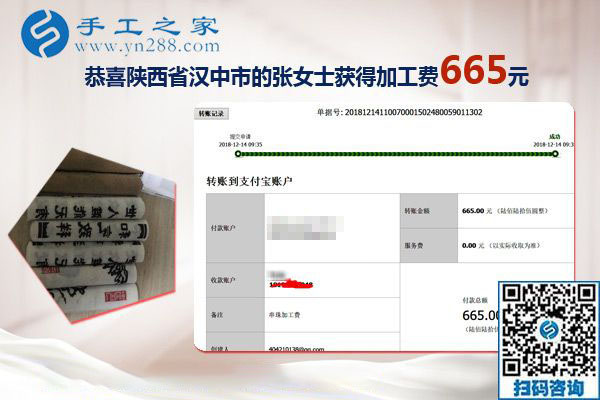 手工活外發(fā)加工項(xiàng)目真的沒難度，陜西漢中張女士加工團(tuán)隊(duì)新人結(jié)算665元