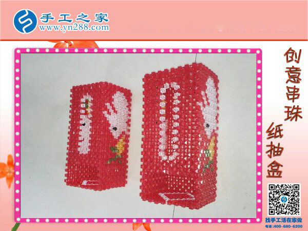 創(chuàng)意立體串珠紙抽盒 手工之家外發(fā)加工產(chǎn)品 簡單易學(xué)賺錢好項(xiàng)目(圖4)