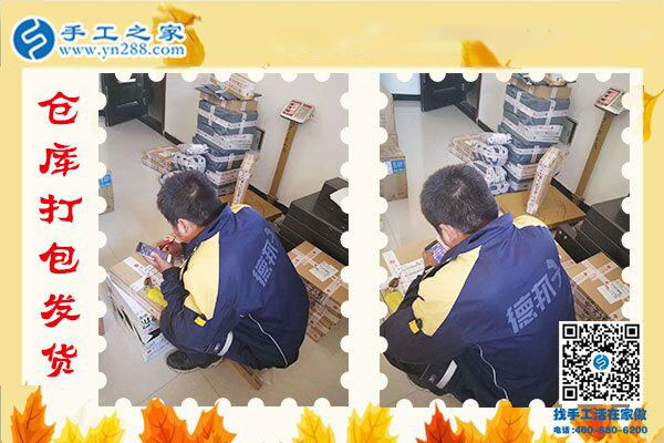 手工之家——倉(cāng)庫(kù)打包發(fā)貨 手工之家——倉(cāng)庫(kù)打包發(fā)貨