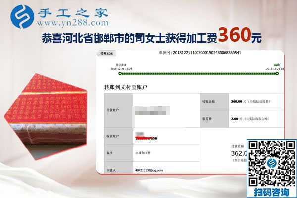 收到加工費360元，這個可以在家做的手工活讓河北邯鄲司女士收獲頗豐