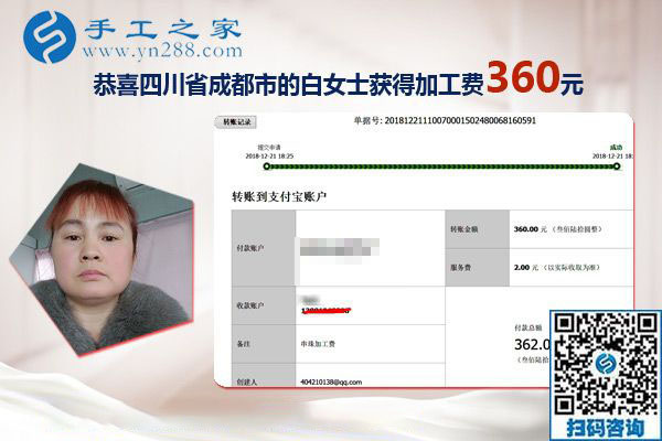 又結(jié)算360元，四川成都白女士找到了可以在家做的正規(guī)外發(fā)手工活
