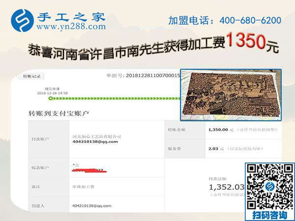 1350，再次證明這個(gè)可以在家做的手工活加盟項(xiàng)目一點(diǎn)也不難，河南許昌南先生的故事