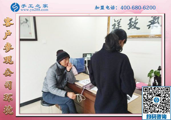 1月6日，手工活加盟，手工活外發(fā)，在家掙錢的手工活就是珠繡免押金手工活，手工之家接待考察加工客戶剪影